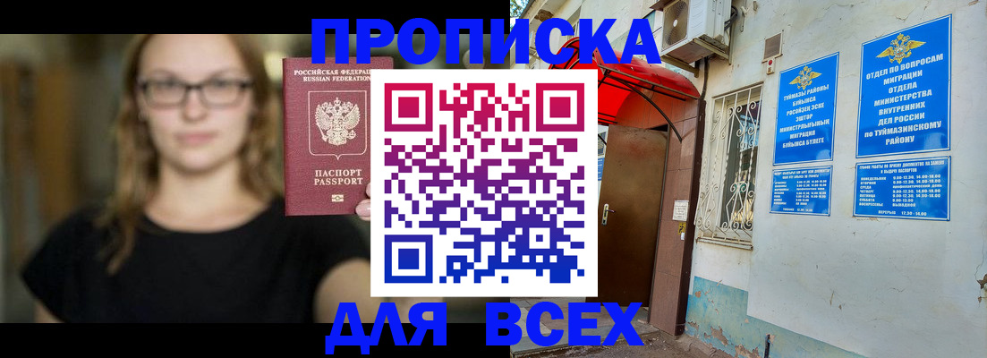прописка от собственника в Пензе