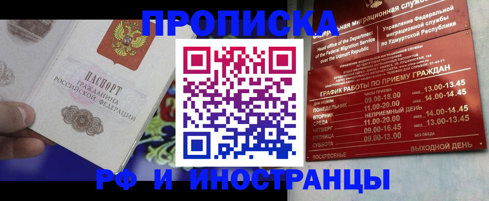 прописка для кредита в Пензе