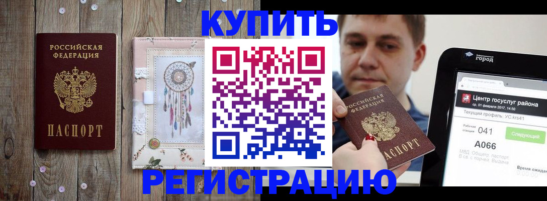 прописка ребенка в Пензе